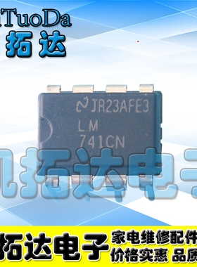 【凯拓达电子】直插 UA741CN LM741 运算放大器 补偿型 DIP-8