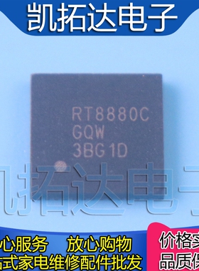 【凯拓达电子】RT8880CGQW RT8880BGQW RT8880AGQW