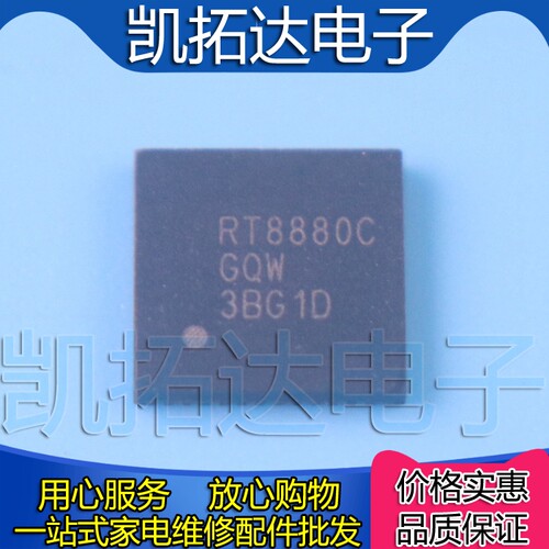 【凯拓达电子】RT8880CGQW RT8880BGQW RT8880AGQW