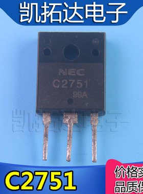 【凯拓达电子】C2751 2SC2751 原装进口拆机测好三极管