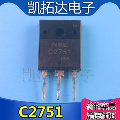 【凯拓达电子】C2751 2SC2751 原装进口拆机测好三极管