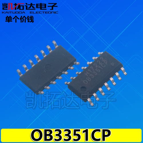 【凯拓达电子】OB3351 OB3351CP 液晶电源管理芯片 SOP-14