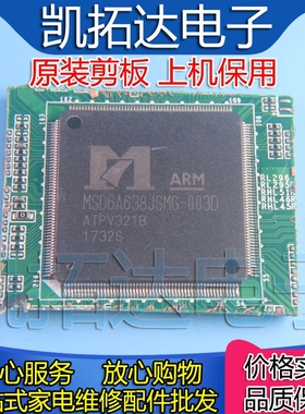 【剪板保上机】MSD6A638JSMG-003D  液晶屏芯片