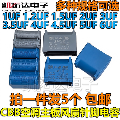 CBB61空调内机插针脚电容1.2/1.5/2/2.5/3UF/3.5UF/4/5/6UF 450V