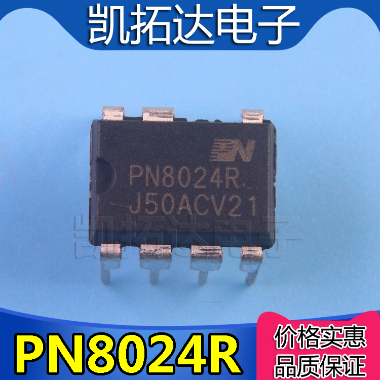 【凯拓达电子】全新原装 PN8024R PN8024S 电饭锅电脑板电源芯片 电子元器件市场 集成电路（IC） 原图主图