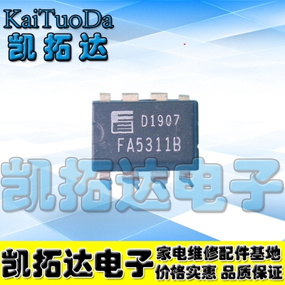 【凯拓达电子】FA5311B FA5311 电源芯片 直插8脚