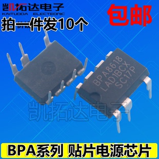 直插电源芯片BPA8604 8405BP BPA8505D 8505 AP8505C 8616P 8618