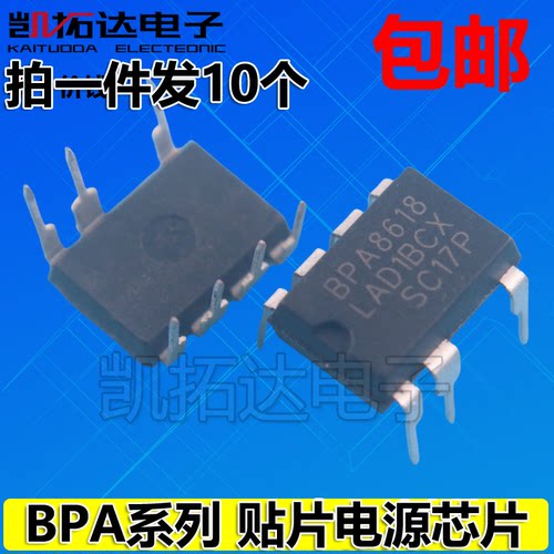 直插电源芯片BPA8604 8405BP BPA8505D 8505 AP8505C 8616P 8618