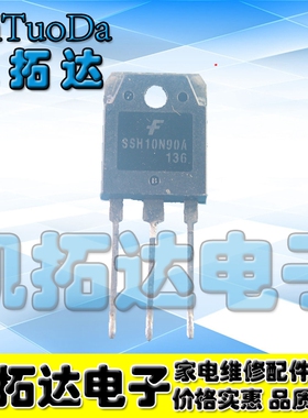 【凯拓达电子】原装拆机 SSH10N90 TO-3P大场效应管