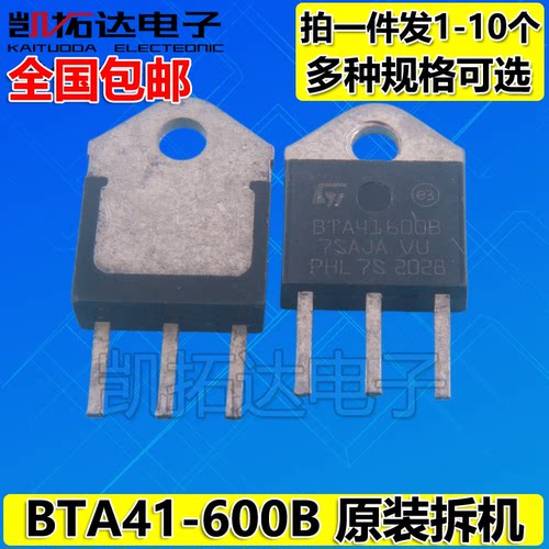 【原装拆机】BTA41-600B JST41Z-700 800 1200B 大功率双向可控硅