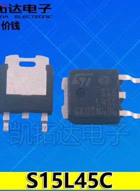 【凯拓达电子】S15L45C STPS15L45C TO-252贴片肖特基二极管