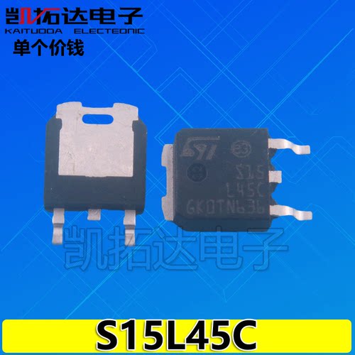 【凯拓达电子】S15L45C STPS15L45C TO-252贴片肖特基二极管