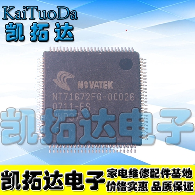 【凯拓达电子】全新原装 NT71672FG-00026 液晶屏芯片