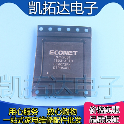 【凯拓达电子】原装正品 EN7526GT-ACTH  现货可以直接拍 BGA封装