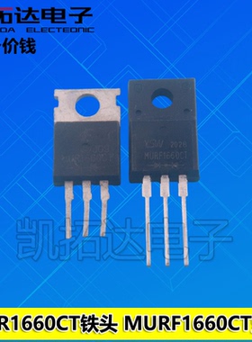 直插快恢复双二极管MUR1660CT MURF1660CT 16A 600V