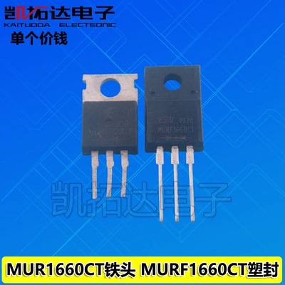 直插快恢复双二极管MUR1660CT MURF1660CT 16A 600V