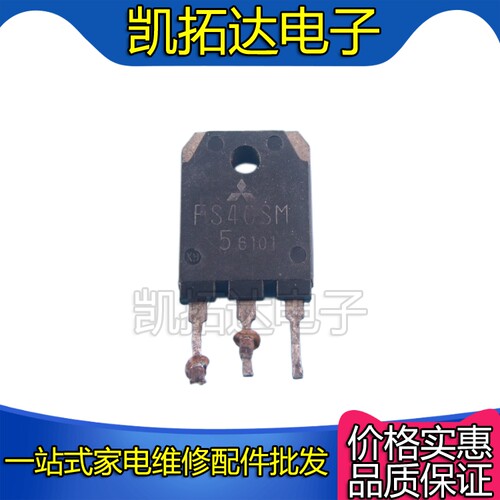 【凯拓达电子】原装进口拆机 FS40SM-5 MOS场效应管 测试好