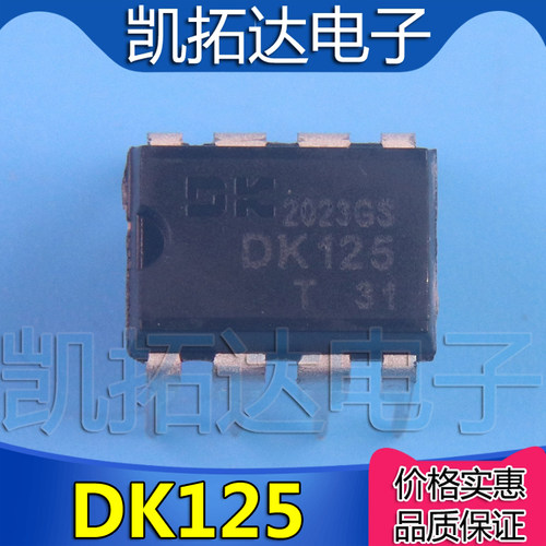 【凯拓达电子】全新原装 DK125 直插DIP-8 电源IC 2A 12V 25W