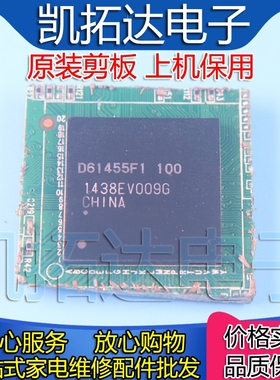 【剪板保上机】D61455F1 100 电子元器件集成块IC芯片