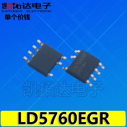 【凯拓达电子】LD5760GR LD5760AGR LD5760EGR电源芯片 全新进口