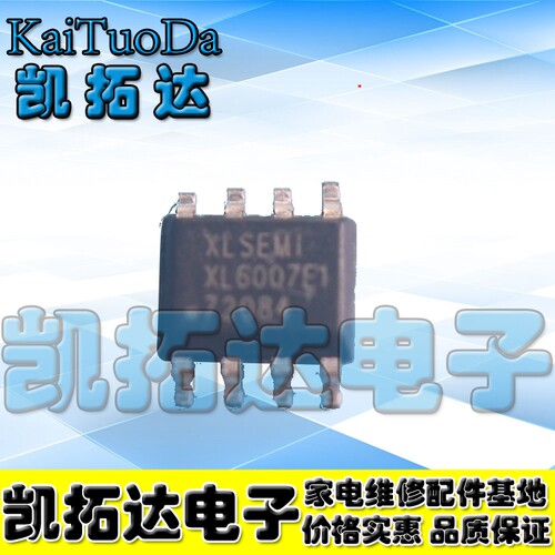 【凯拓达电子】 XL6007E1 贴片SOP-8 XL6007 升压直流电源