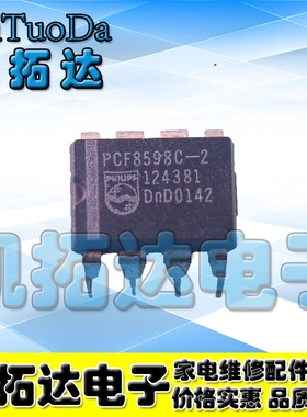 【凯拓达电子 皇冠店铺】PCF8598C-2（全新原装）