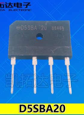 【凯拓达电子】 D5SBA20 桥堆6A/200V大排桥硅桥式整流器