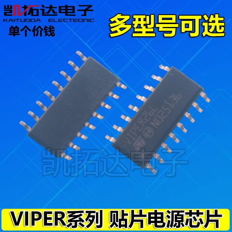 凯拓达电子VIPER16L贴片