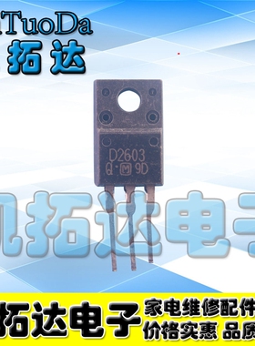 【凯拓达电子】原字拆机正品枕校三极管2SD2603 D2603