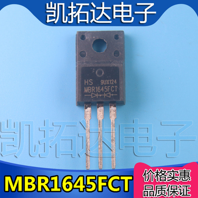 【凯拓达电子】肖特基二极管 MBRF1045CT MBRF1545CT MBRF1645CT