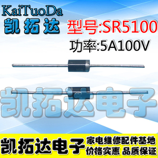 【拍一件发10个】SR5100 二极管 肖特基二极管 100V/5A