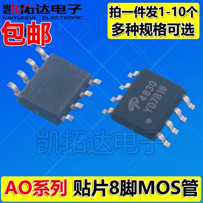 AO4459 AO4466 AO4468 AO4476 AO4478 AO4482 4483 MOS管场效应管