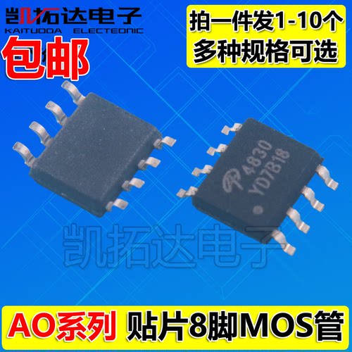 AO4459 AO4466 AO4468 AO4476 AO4478 AO4482 4483 MOS管场效应管