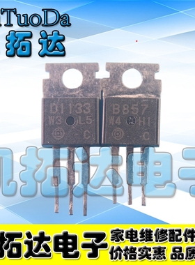 【凯拓达电子】功放对管 2SB857 2SD1133 B857 D1133 一对