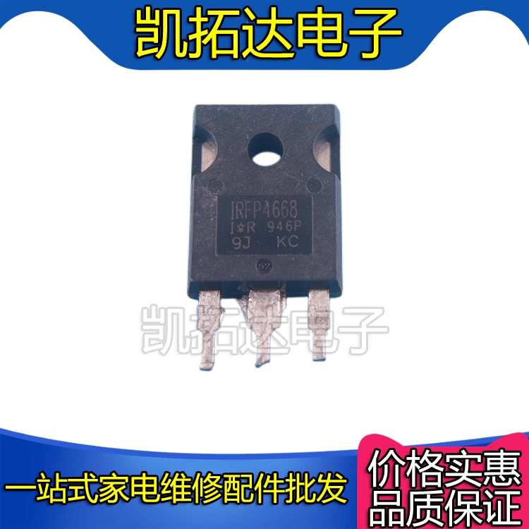 【凯拓达电子】进口拆机 IRFP4668 MOS场效应管 130A 200V 520W