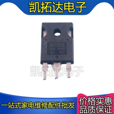 【凯拓达电子】进口拆机 IRFP4668 MOS场效应管 130A 200V 520W