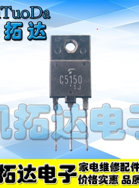 【凯拓达电子】原装原字进口拆机 C5150 2SC5150 行管