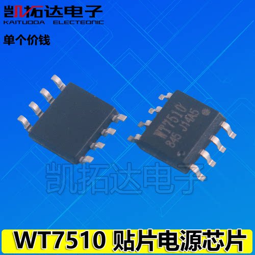 【凯拓达电子】WT7510 电源管理芯片贴片SOP-8