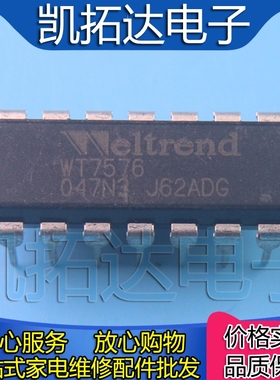 【凯拓达】WT7515 WT7520 7522 7525 7527S 7576 7578 直插芯片