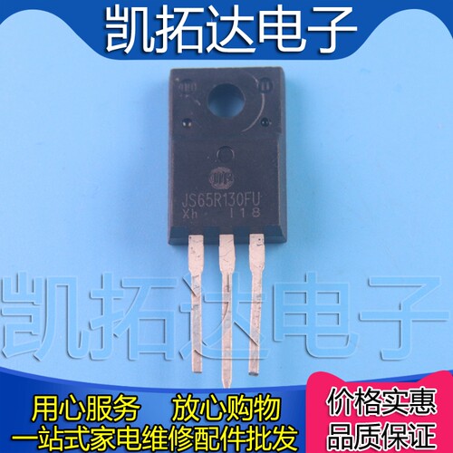 【凯拓达】拆机 场效应管JS65R130FU 大功率开关管逆变器650V 30A