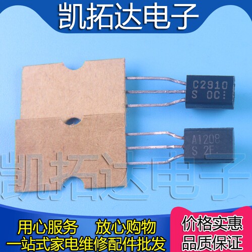 A1208C2910音频功放配对管