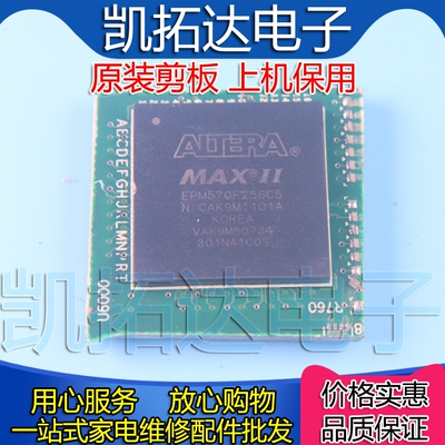 【剪板保上机】 EPM570F256C5N 处理器及微控制器