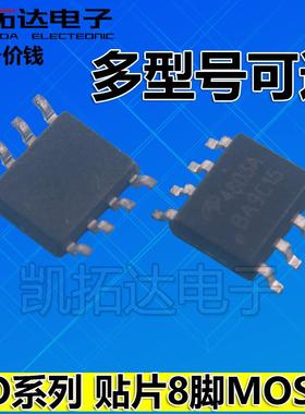 AO4134 AO4260 AO4304 AO4310 AO4354 AO4400 4403 MOS管场效应管