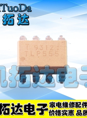 【凯拓达电子】TLP555 光耦 【贴片】 光隔离器 光电耦合