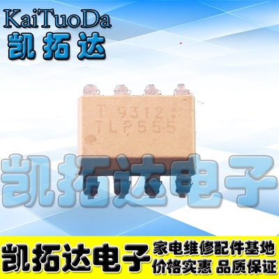 【凯拓达电子】TLP555 光耦 【贴片】 光隔离器 光电耦合