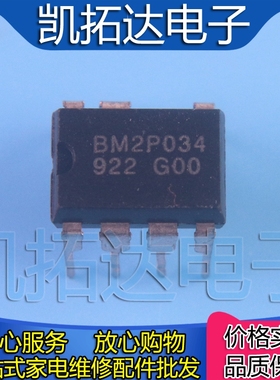 【凯拓达电子】  BM2P034 DIP7 直插7脚 电源芯片