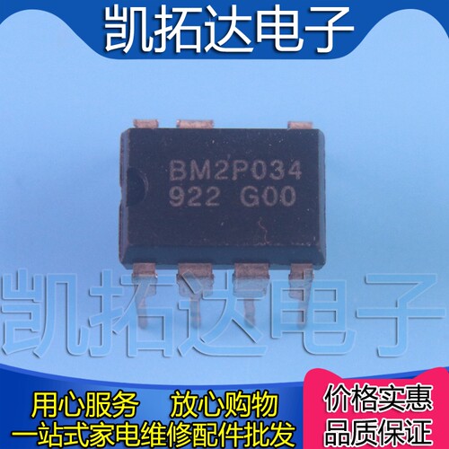 【凯拓达电子】  BM2P034 DIP7 直插7脚 电源芯片