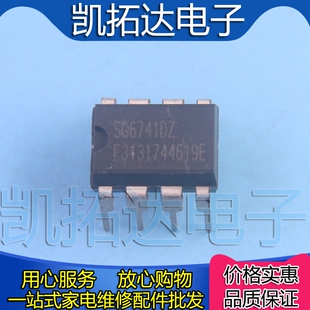 【凯拓达电子】全新原装 电源ic SG6741DZ SG6741D 直插8脚
