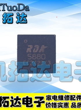 【凯拓达电子】RDA5880 5880【不带尾数】 原装正品 QFN