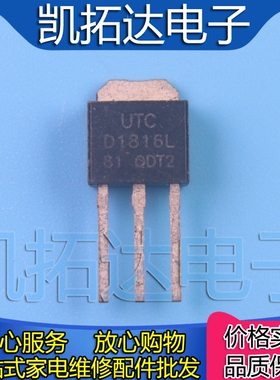 【凯拓达电子】D1816L  2SD1816 120V 4A 直插TO-251